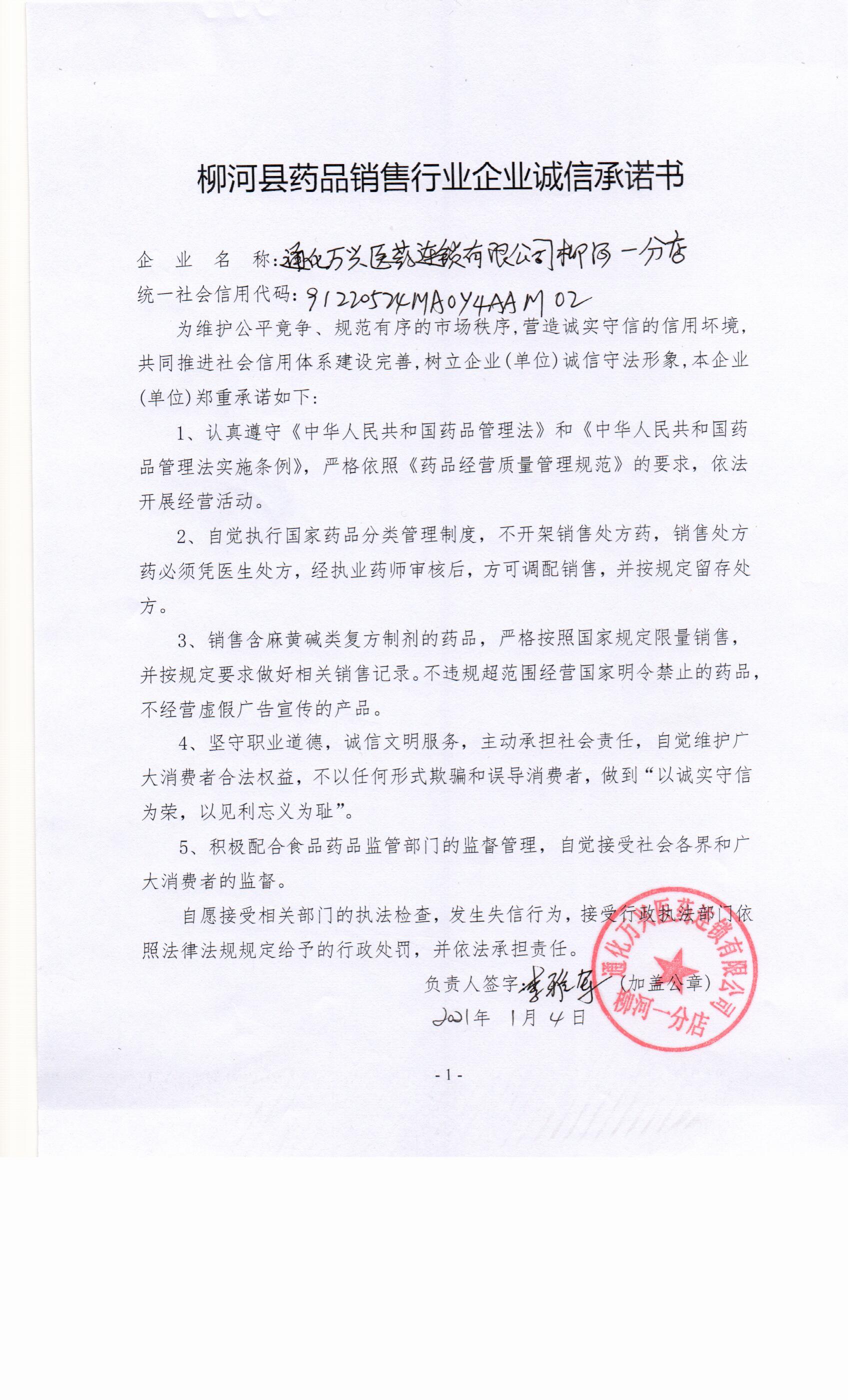 通化万兴医药连锁有限公司柳河一分店.jpg