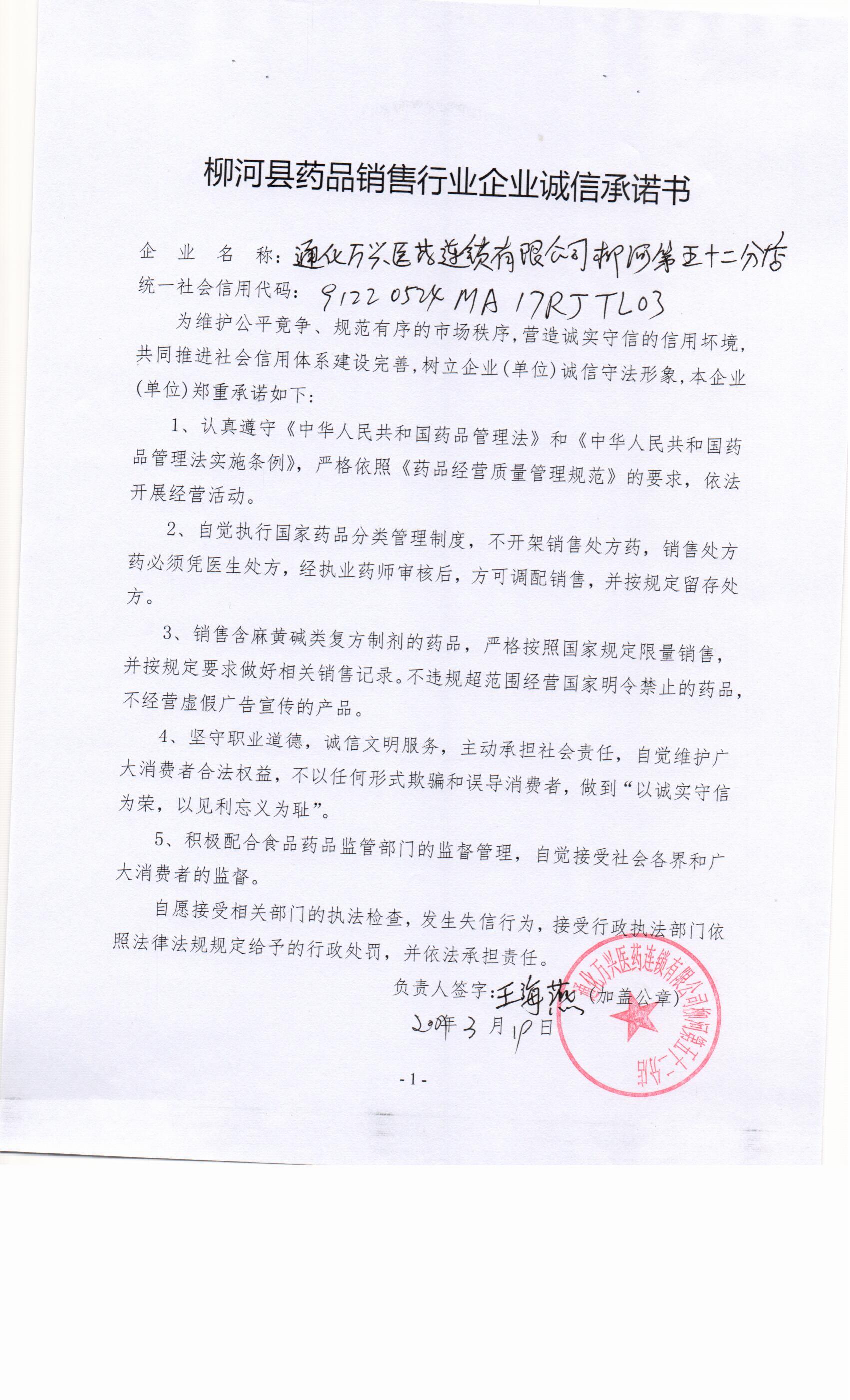 通化万兴医药连锁有限公司柳河五十二分店.jpg