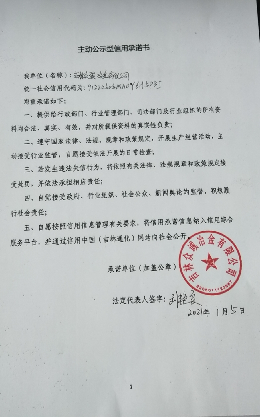 吉林众诚冶金有限公司.jpg