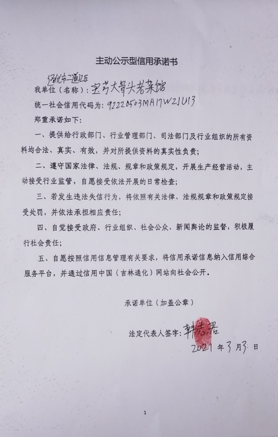 通化市二道江区宝芳大骨头老菜馆.jpg