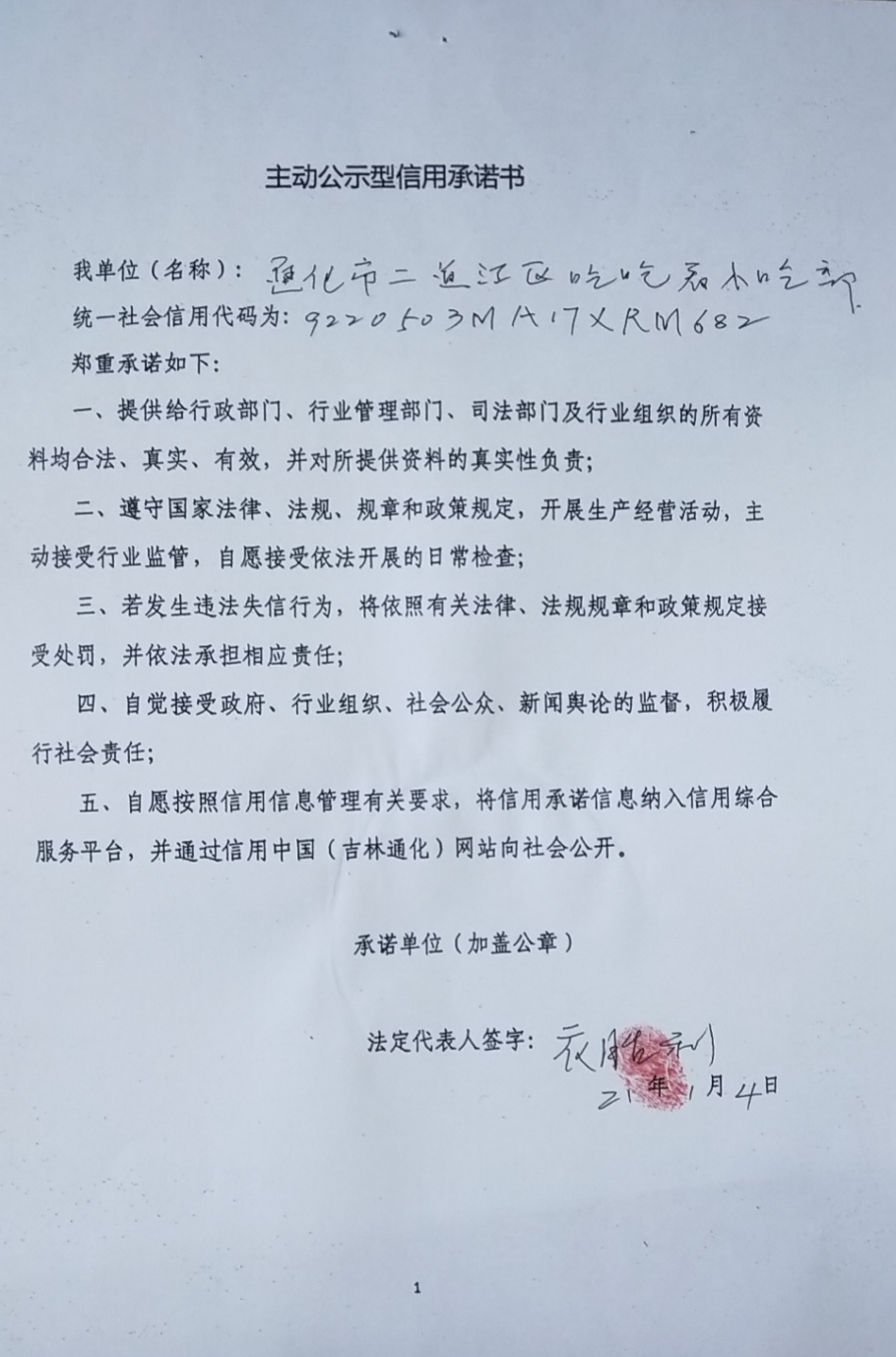 通化市二道江区吃吃看小吃部.jpg