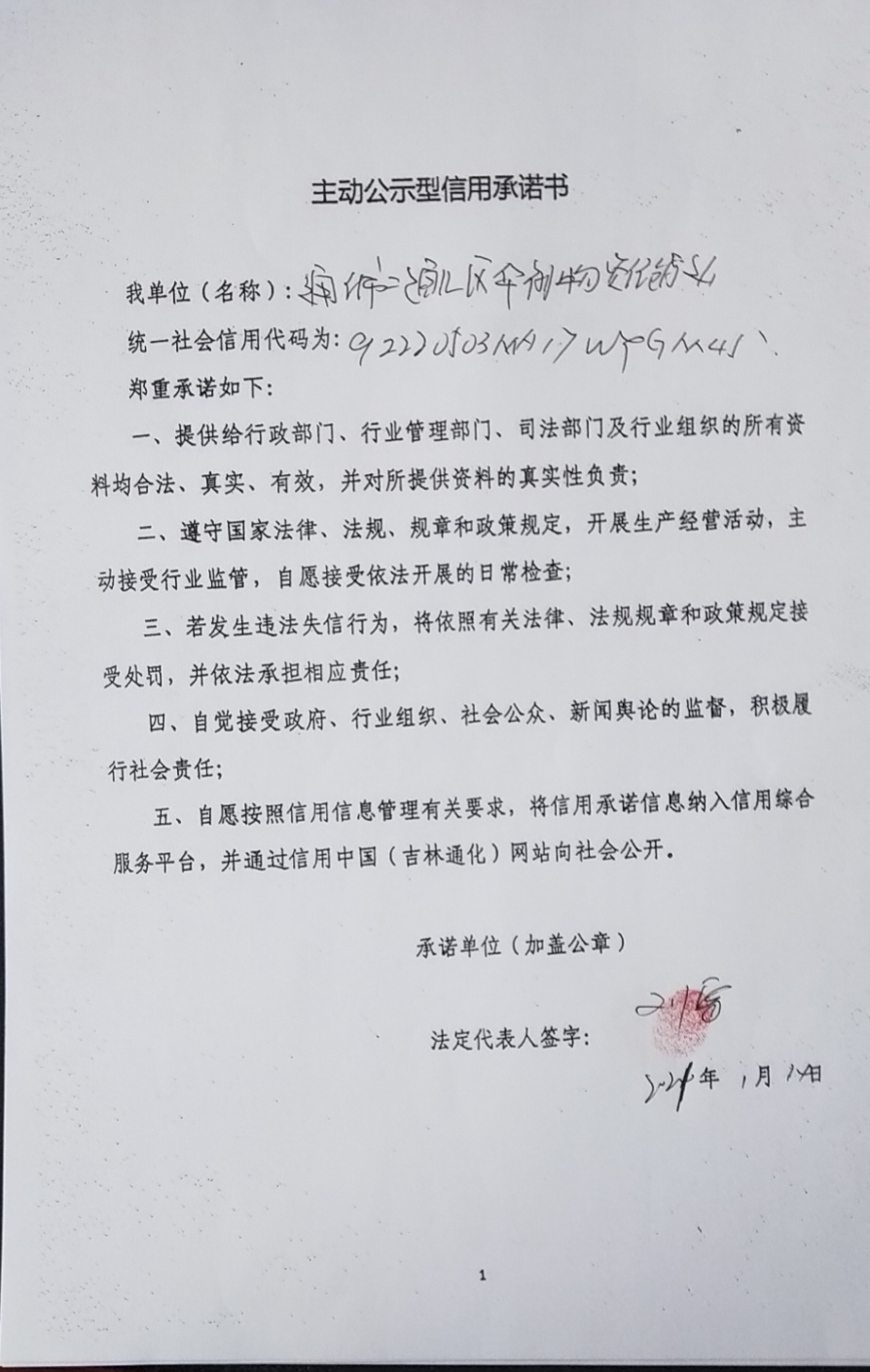 通化市二道江区华翔物资经销处.jpg