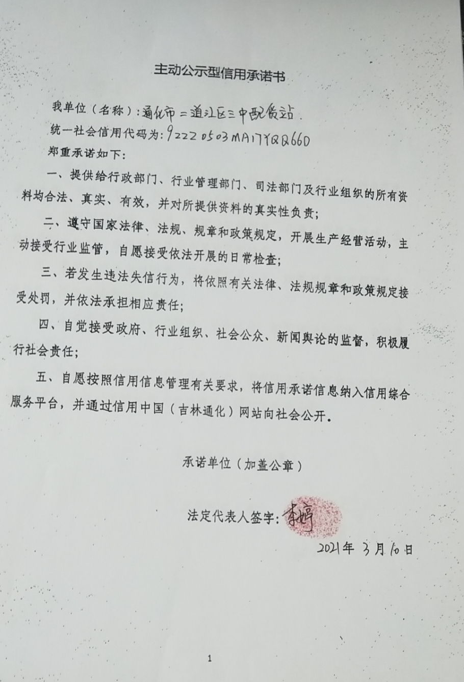 通化市二道江区三中配货站.jpg