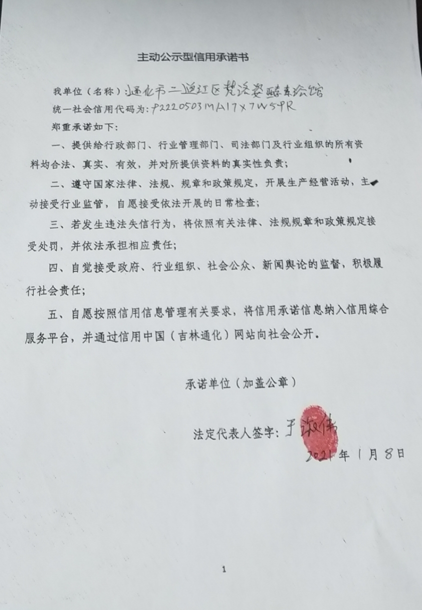 通化市二道江区盛源和物资经销处.jpg