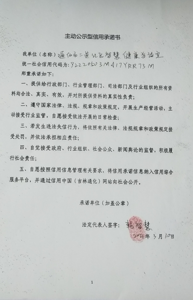 通化市二道江区智慧健康咨询室.jpg
