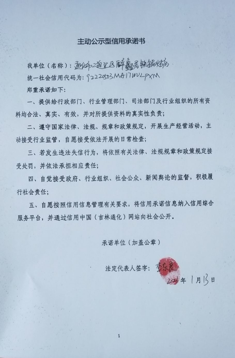 通化市二道江区醉鱻居铁锅炖店.jpg