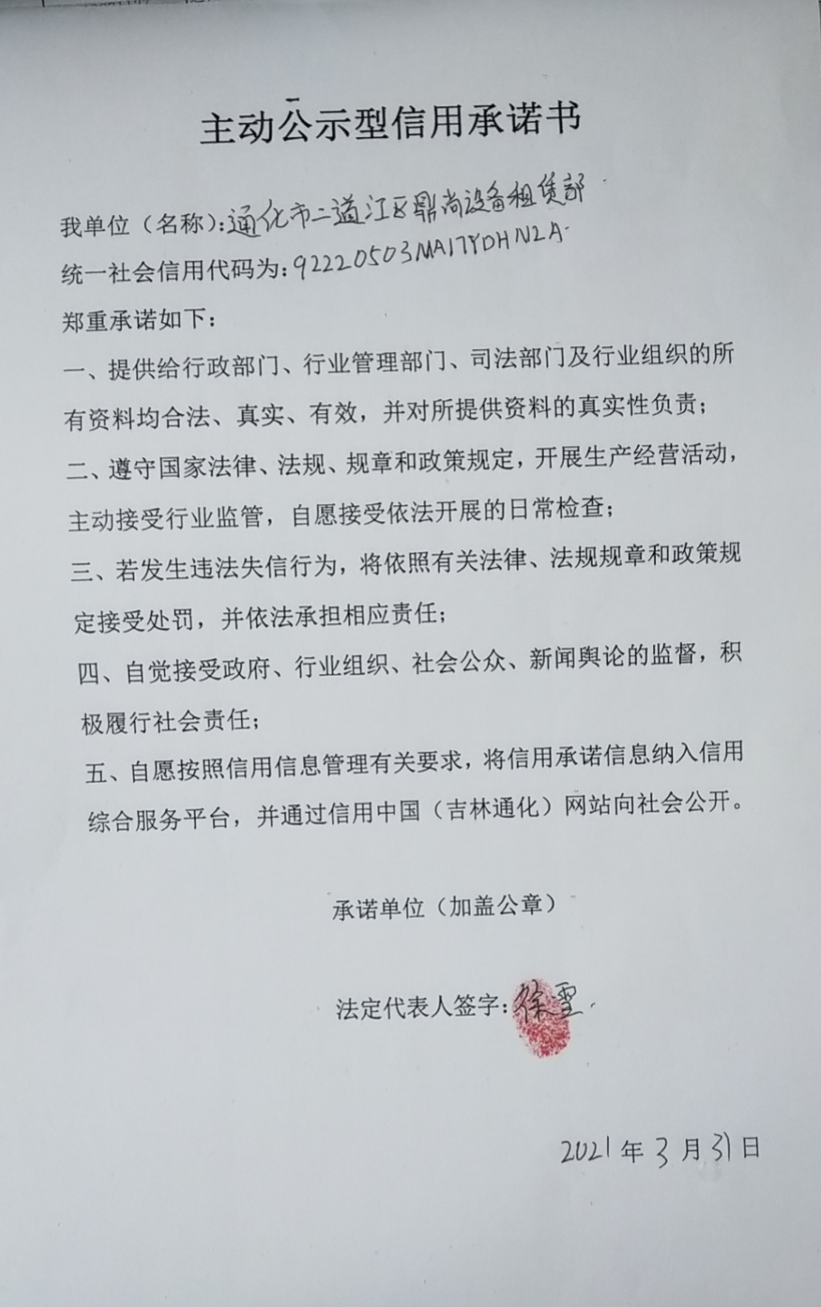 通化市二道江区鼎尚设备租赁部.jpg