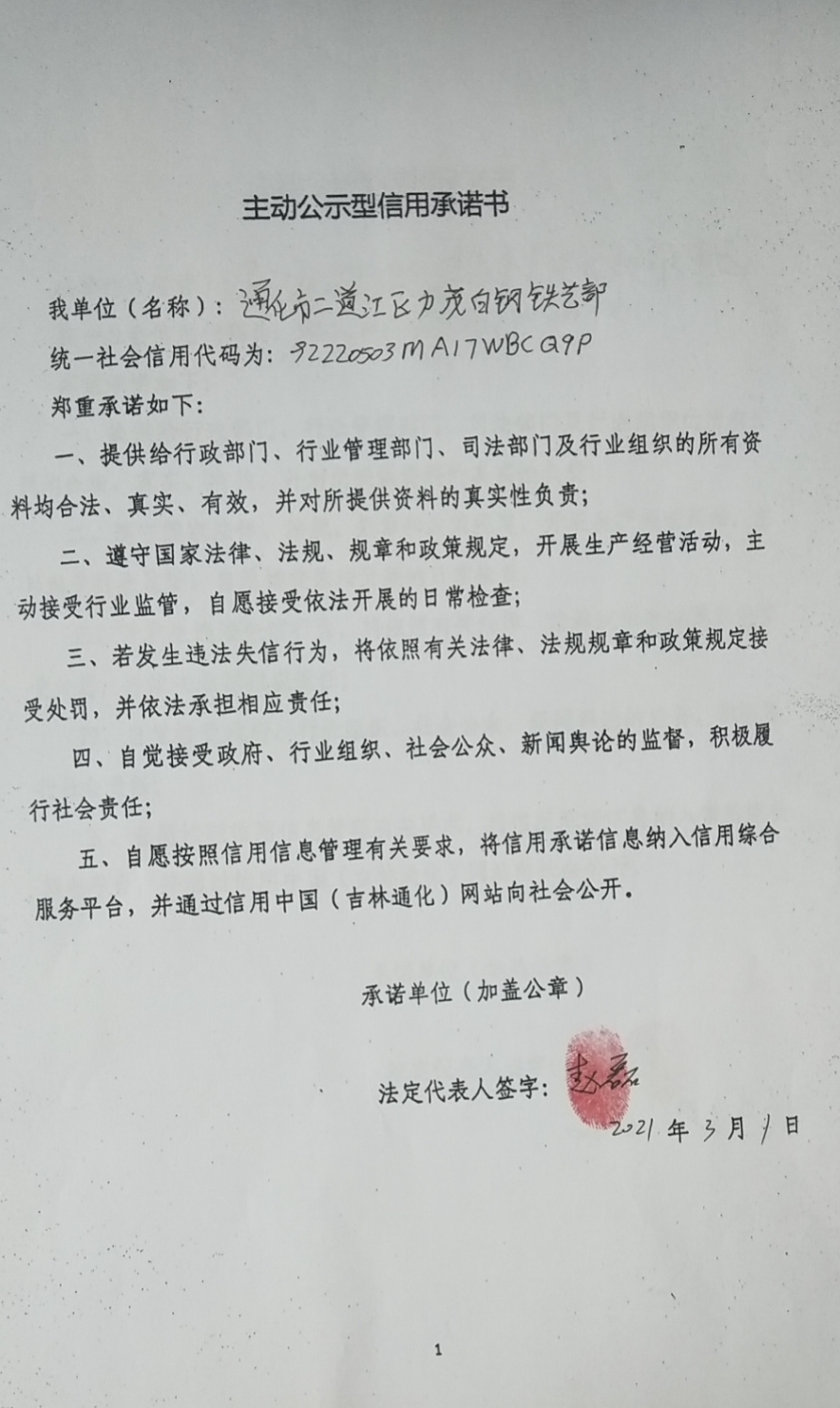 通化市二道江区力茂白钢铁艺部.jpg