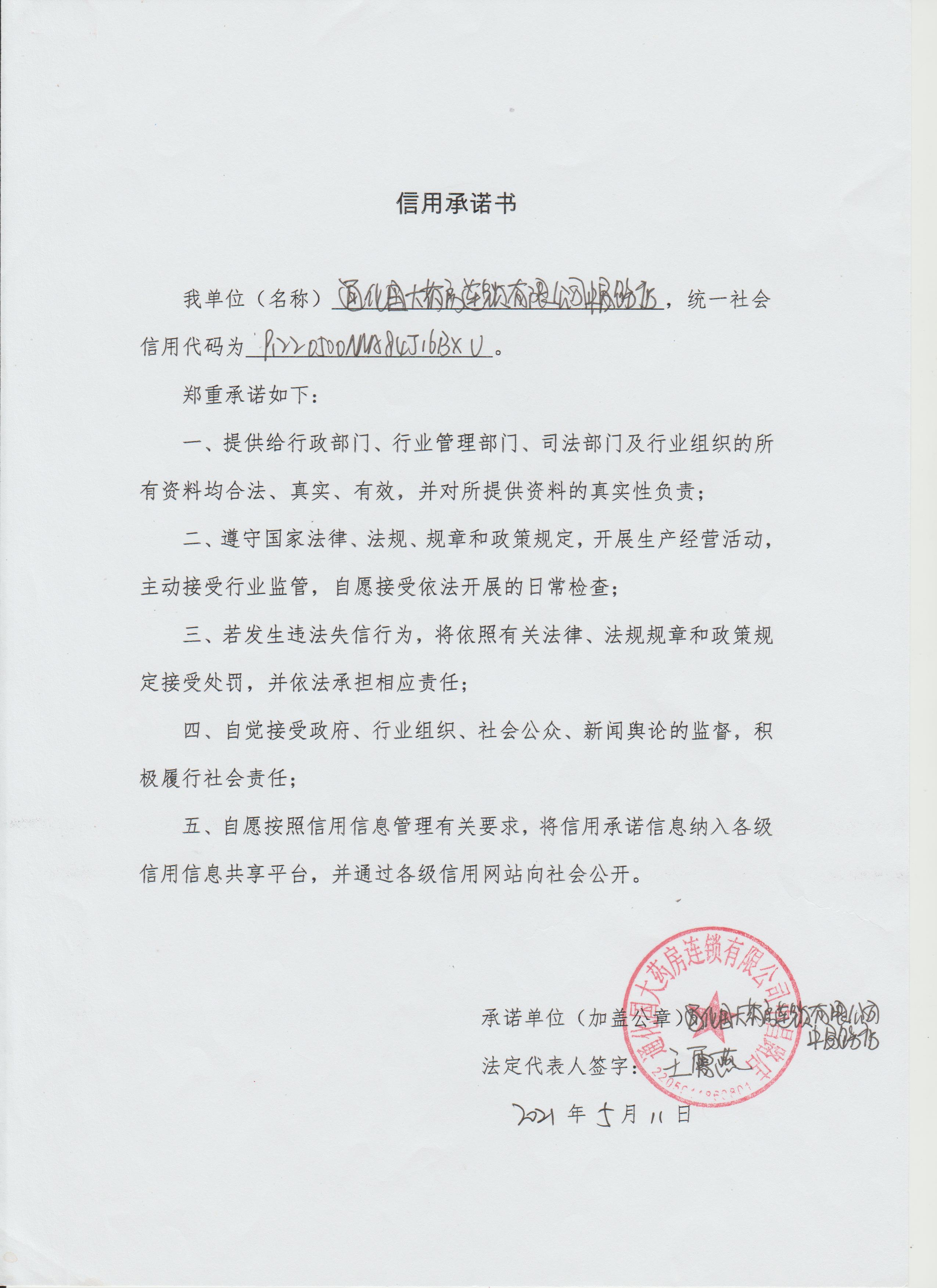 通化国大药房连锁有限公司中昌路店.jpg