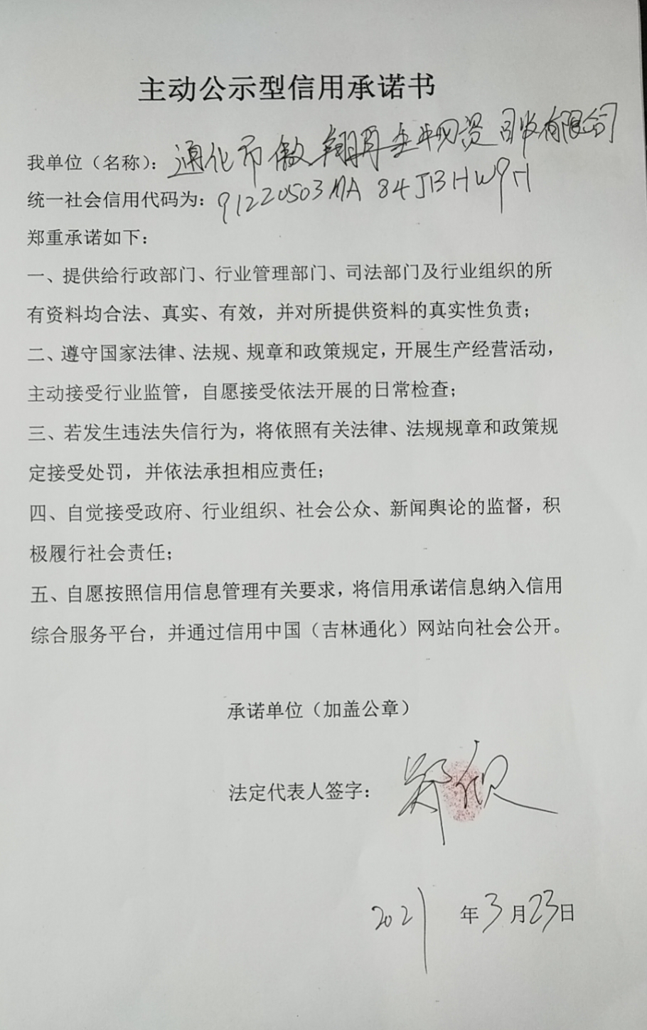 通化市傲翔再生物资回收有限公司.jpg