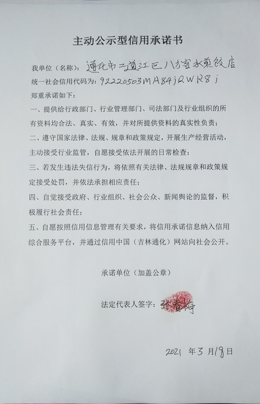 通化市二道江区八方客水煎饺店.jpg