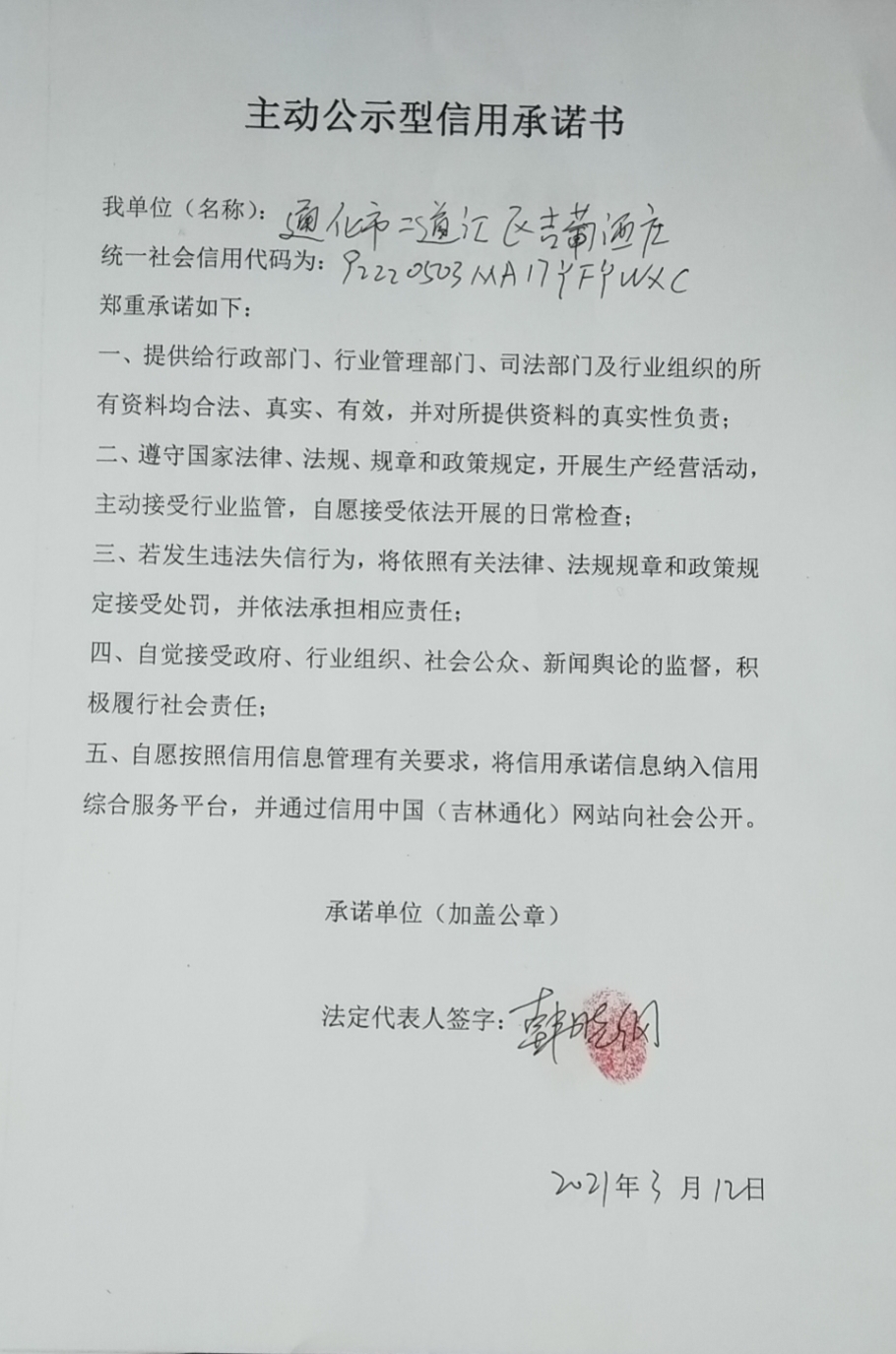 通化市二道江区吉葡酒庄.jpg