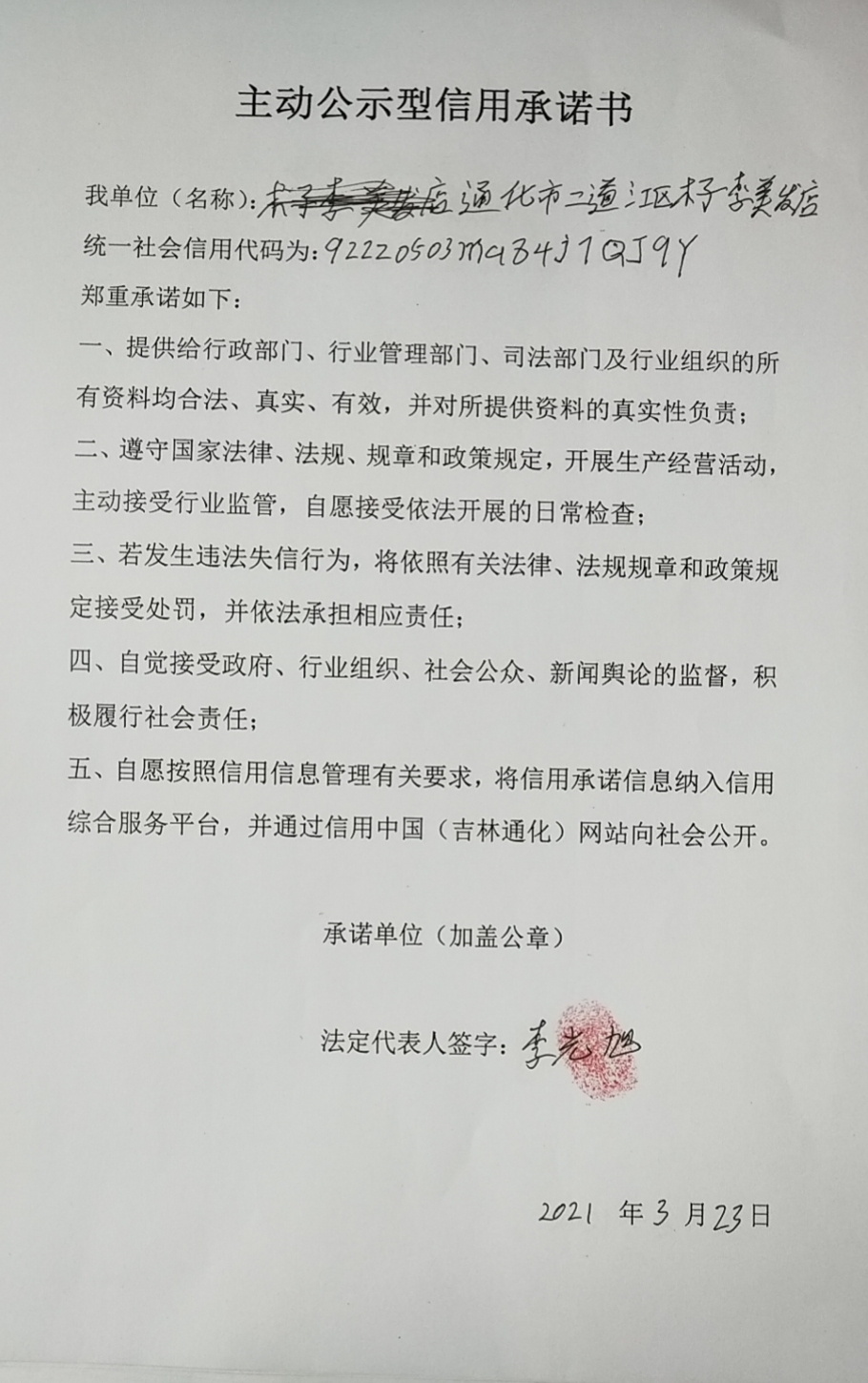 通化市二道江区木子李美发店.jpg