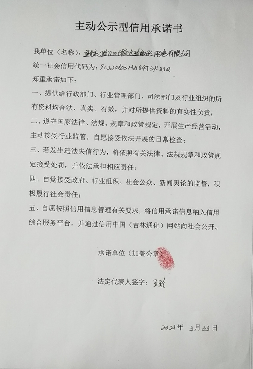 通化市二道江区日盛玲玲家政服务有限公司.jpg