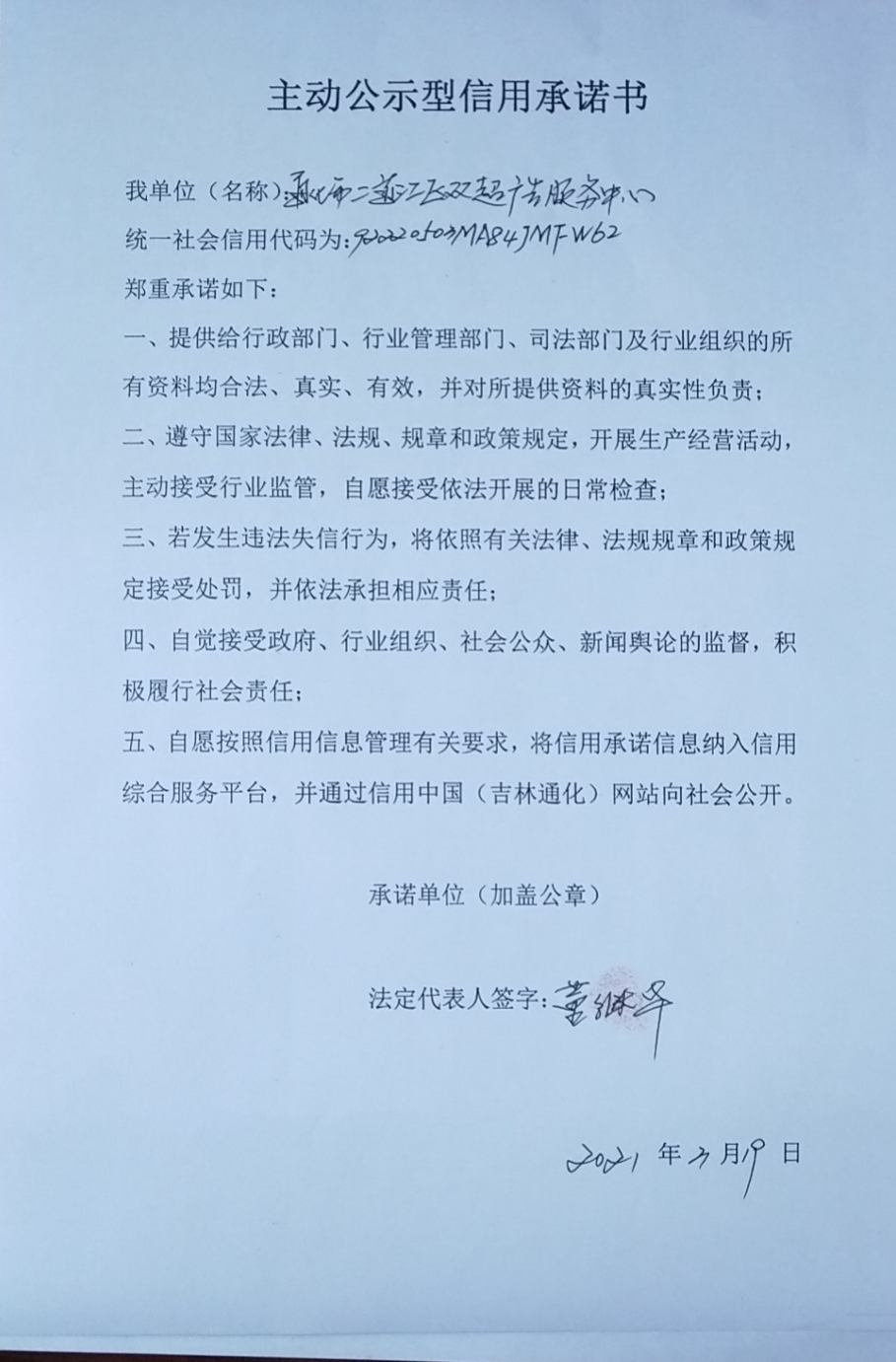 通化市二道江区双超广告服务中心.jpg