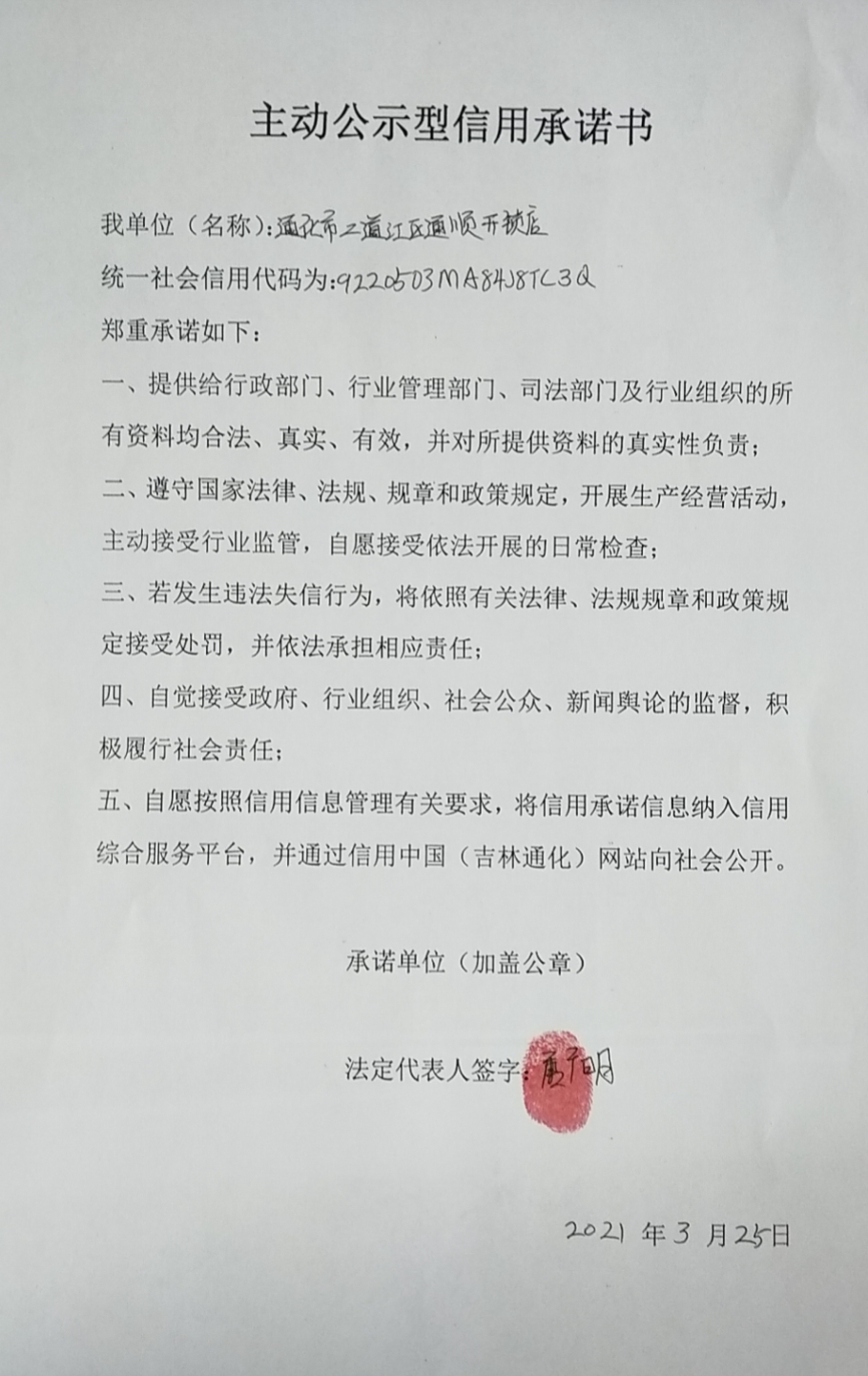 通化市二道江区通顺开锁店.jpg