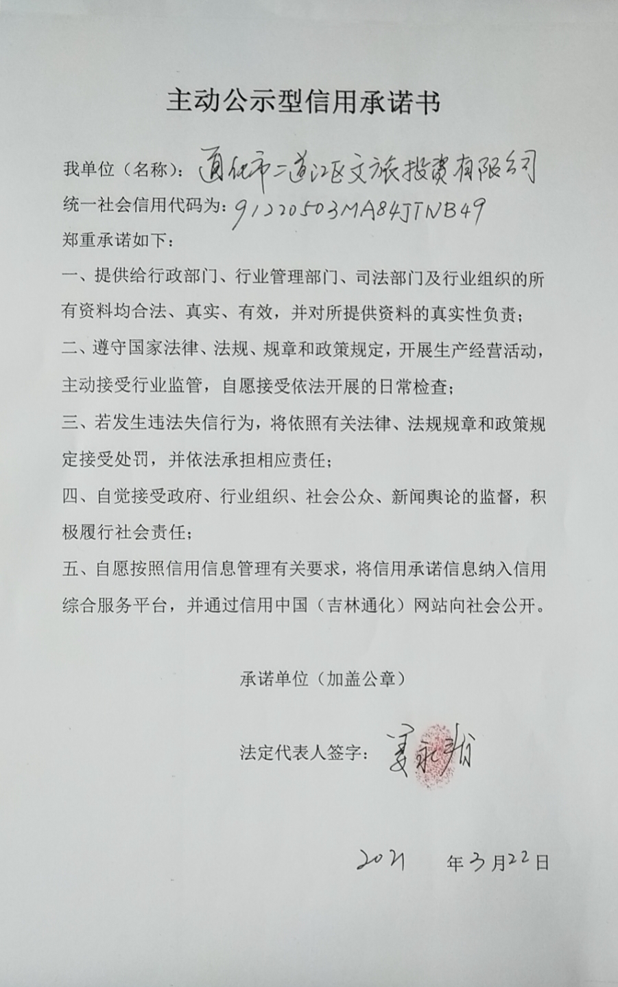 通化市二道江区文旅投资有限公司.jpg