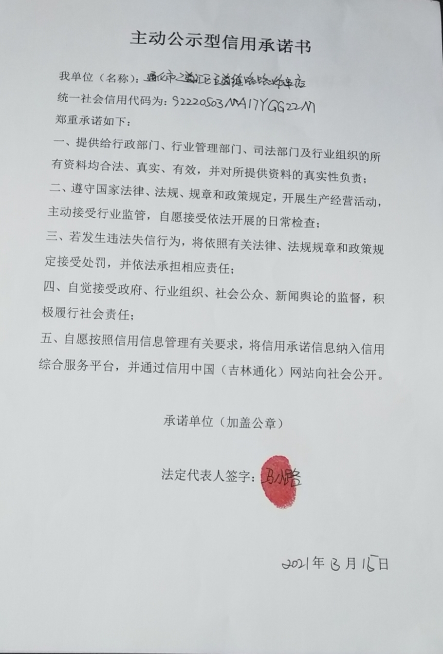 通化市二道江区五道江镇路路炸串店.jpg