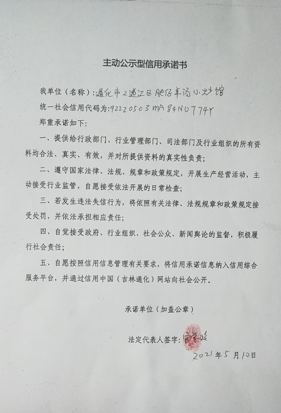 通化市二道江区肥仔羊汤小炒馆.jpg