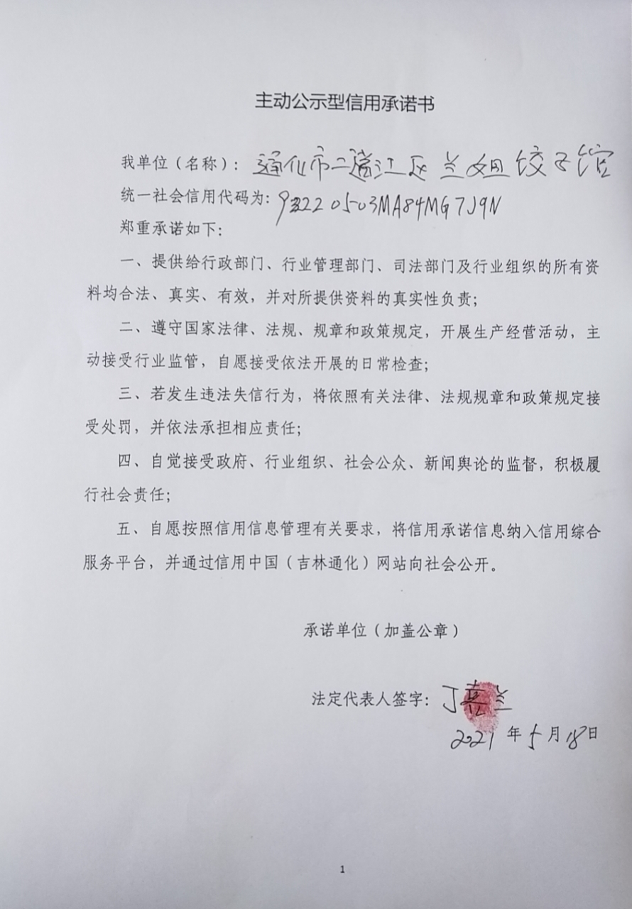 通化市二道江区兰姐饺子馆.jpg