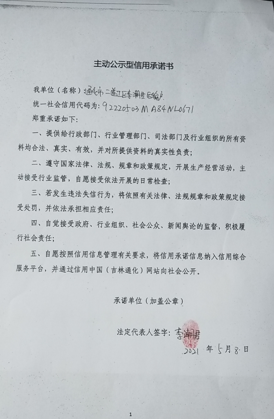 通化市二道江区李潮君运输户.jpg