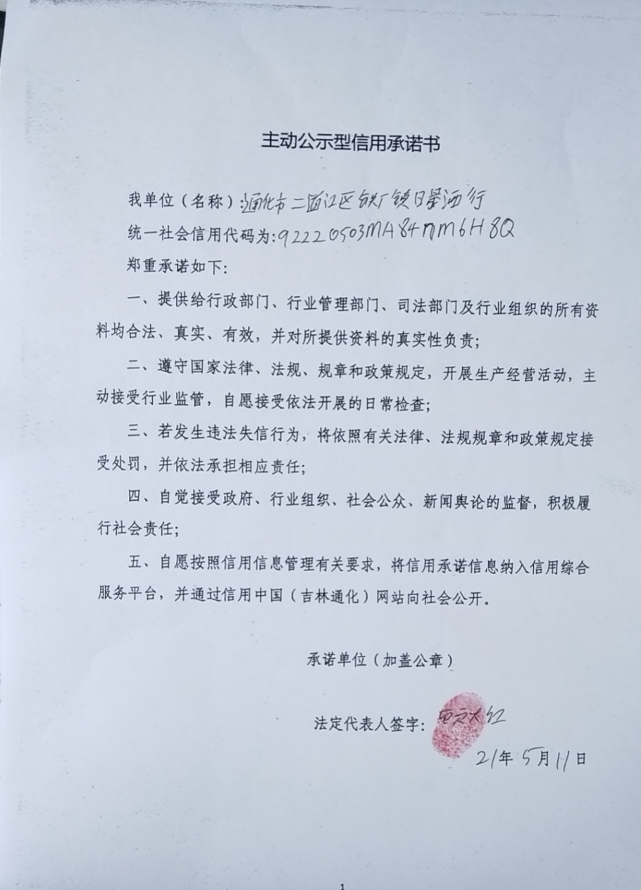 通化市二道江区铁厂镇日晟酒行.jpg