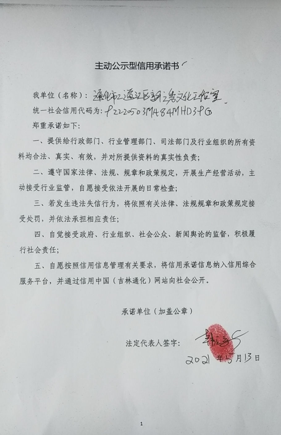 通化市二道江区新之秀文化工作室.jpg