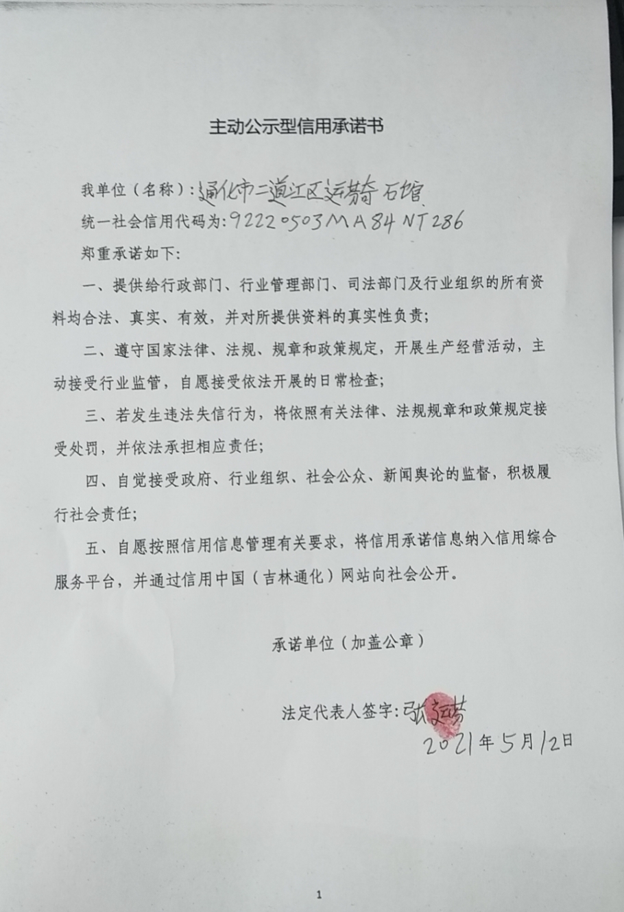 通化市二道江区运芬奇石馆.jpg