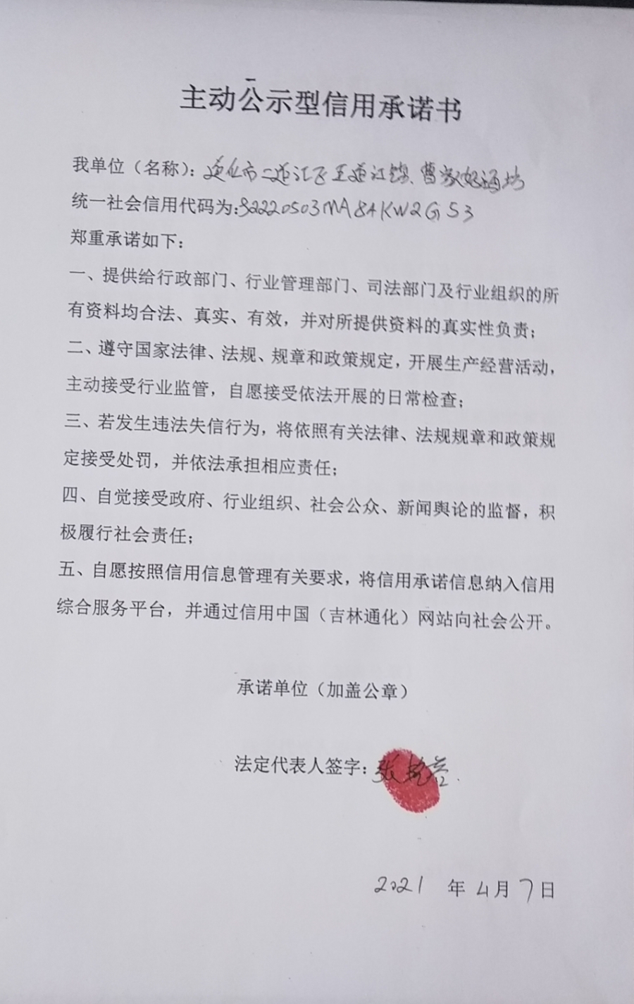 通化市二道江区五道江镇曹家好酒坊.jpg