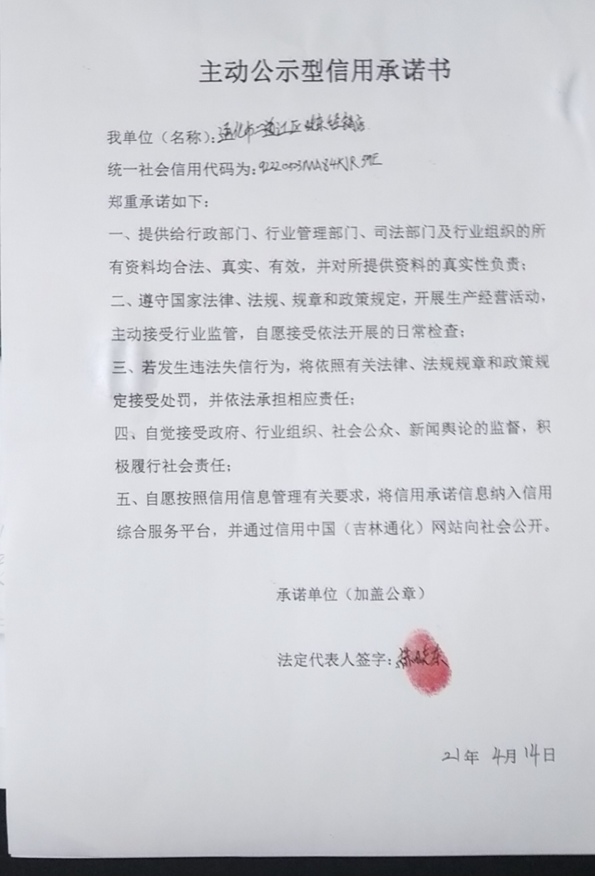 通化市二道江区晓东经销店.jpg