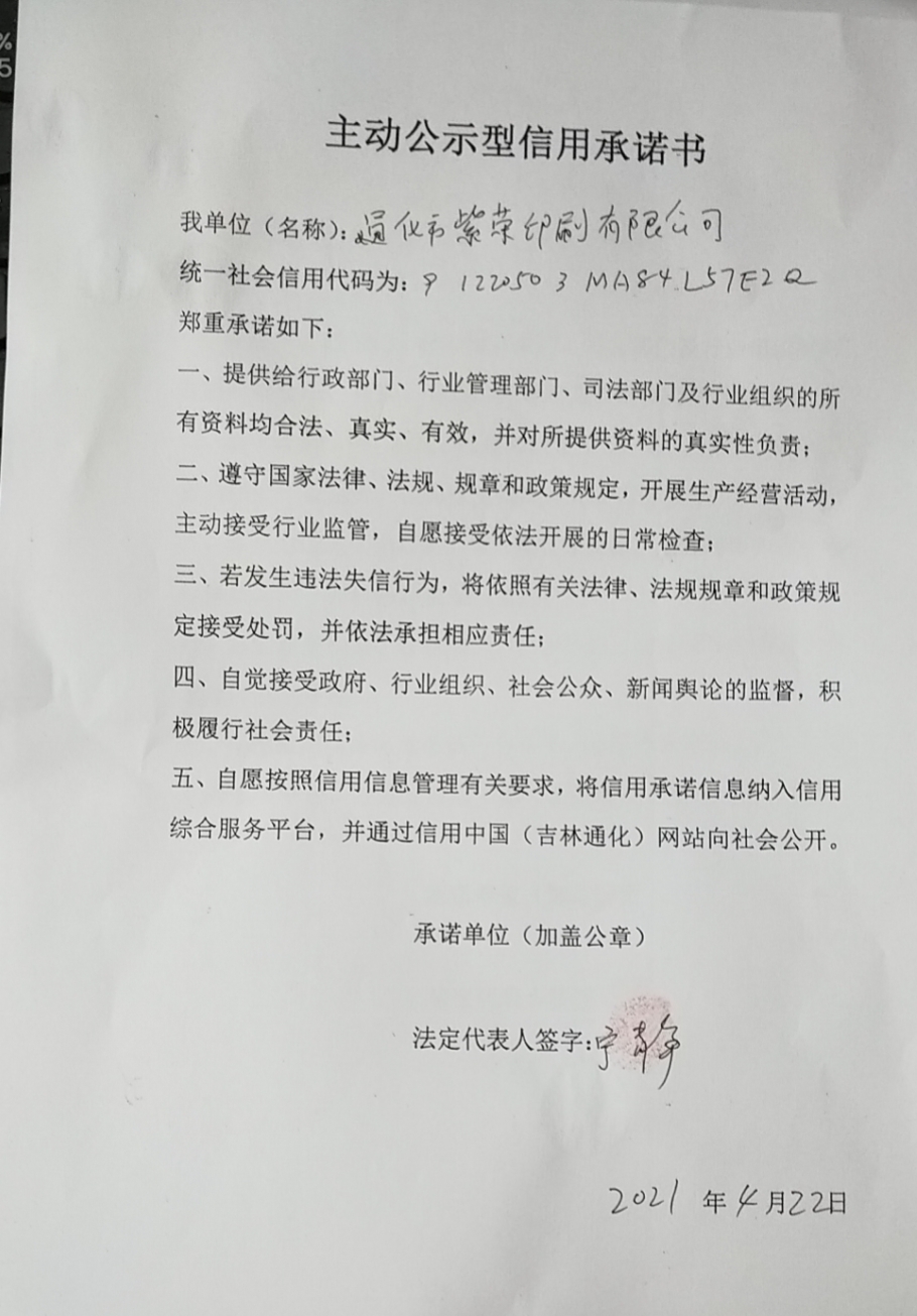 通化市紫荣印刷有限公司.jpg