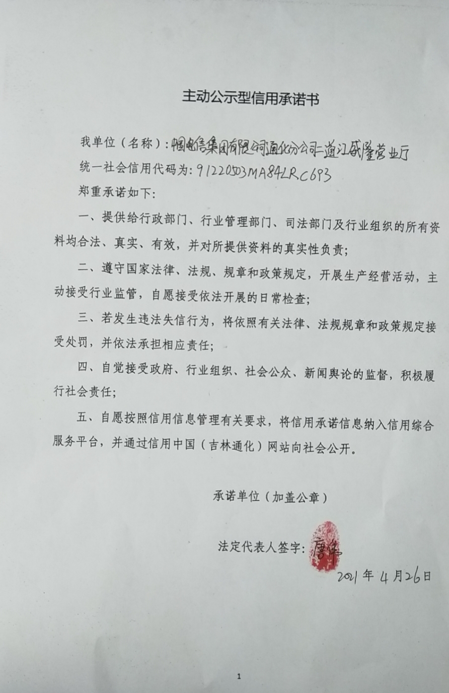 中国电信集团有限公司通化分公司二道江威隆营业厅.jpg