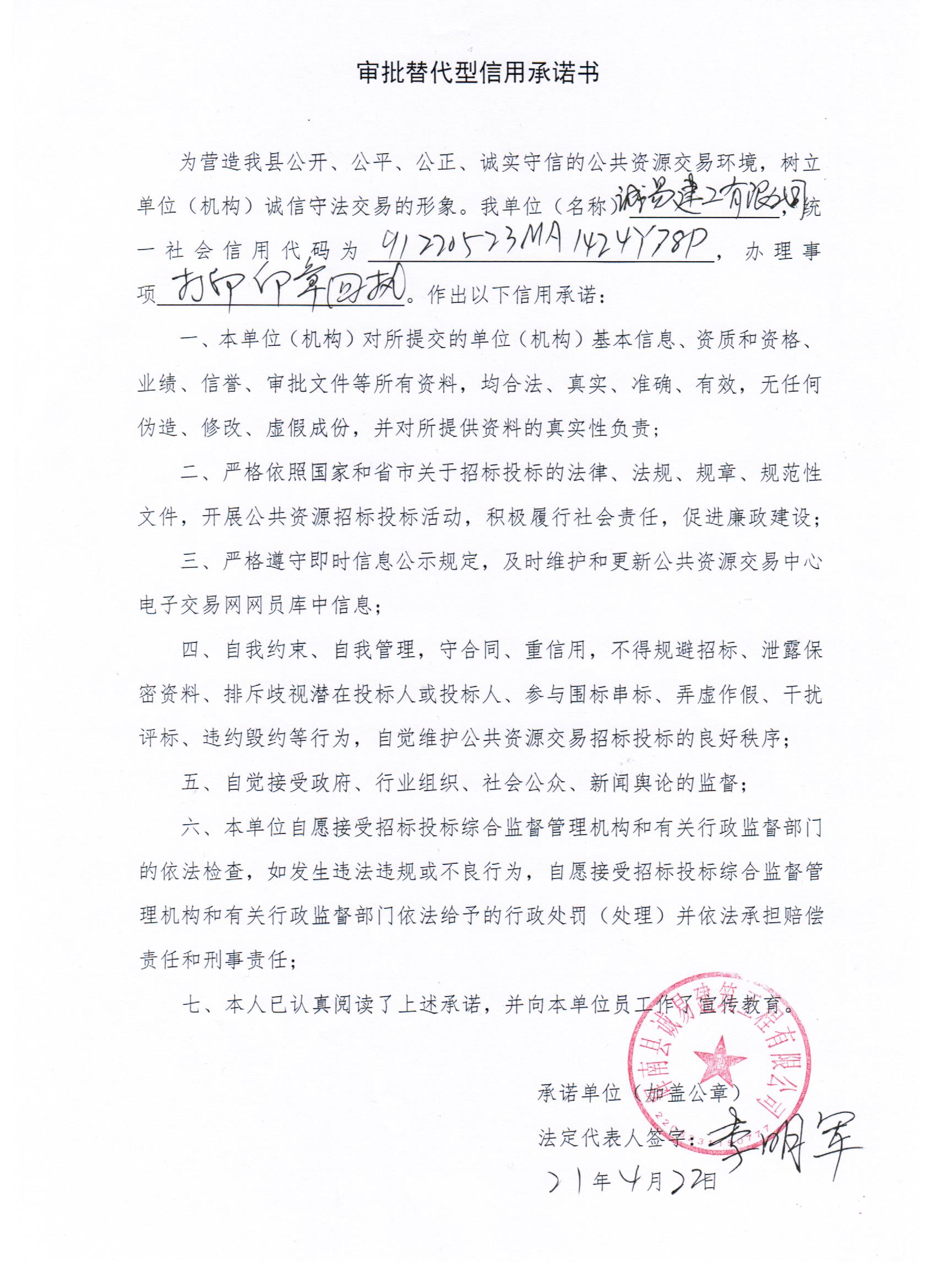 辉南县诚易建筑工程有限公司审批替代型.jpg