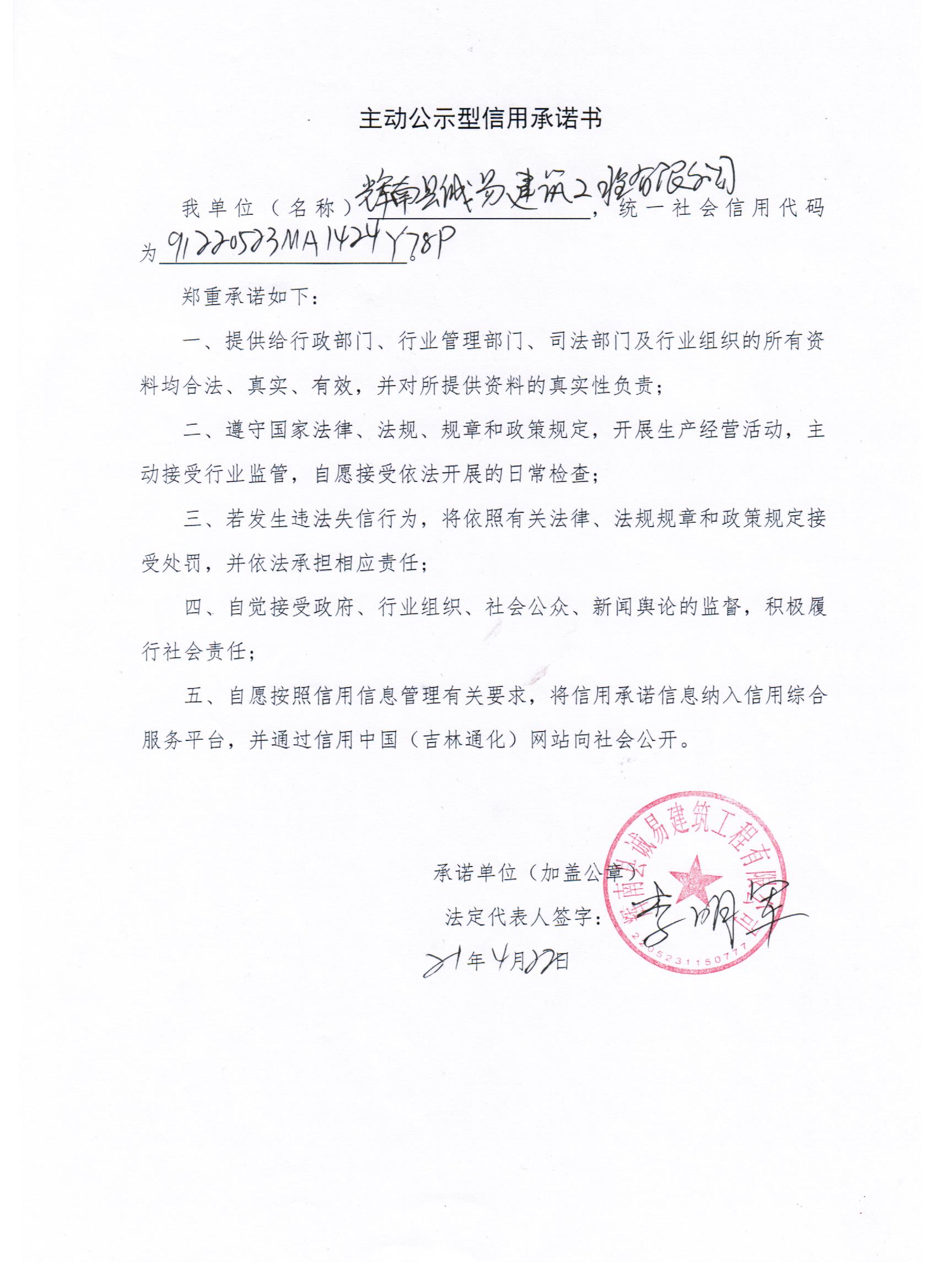辉南县诚易建筑工程有限公司主动型.jpg
