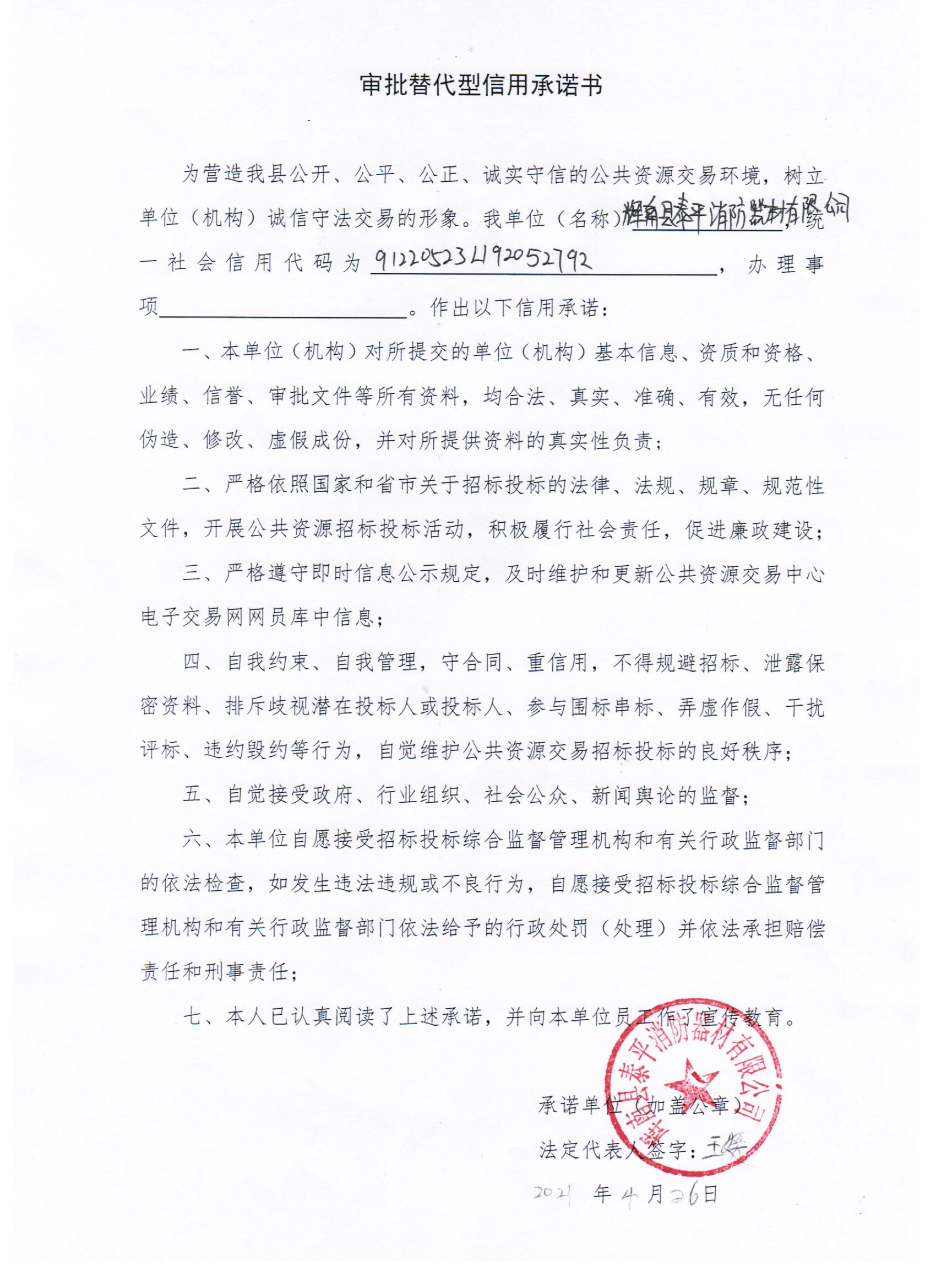 辉南县泰平消防器材有限公司审批替代型.jpg