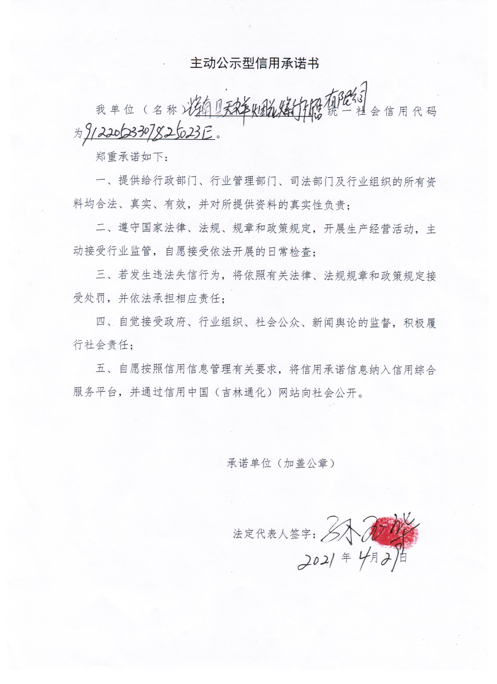 辉南县天祥烟花爆竹销售有限公司主动型.jpg