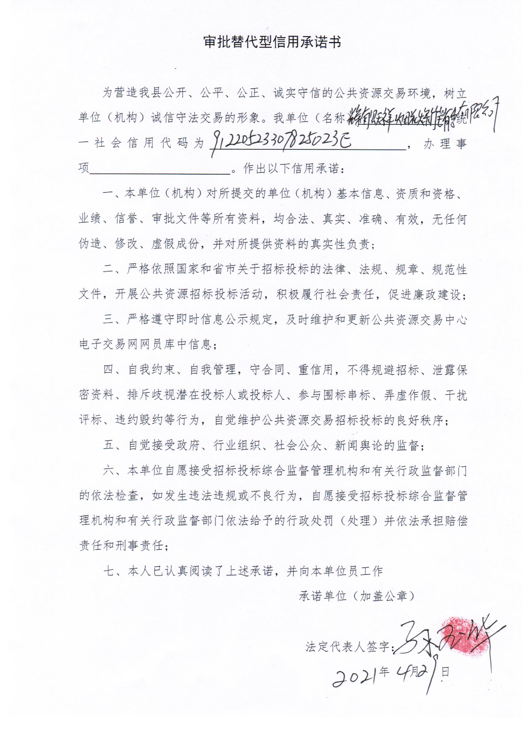 辉南县天祥烟花爆竹有限公司审批替代型.jpg