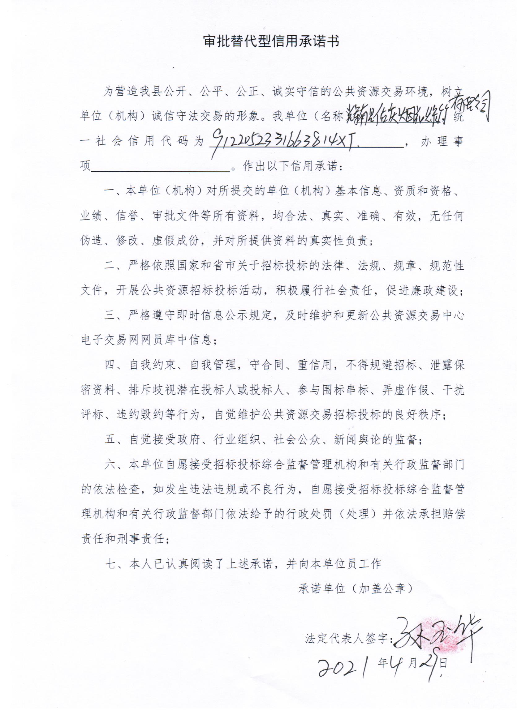 辉南县佑庆烟花爆竹有限公司审批替代型.jpg