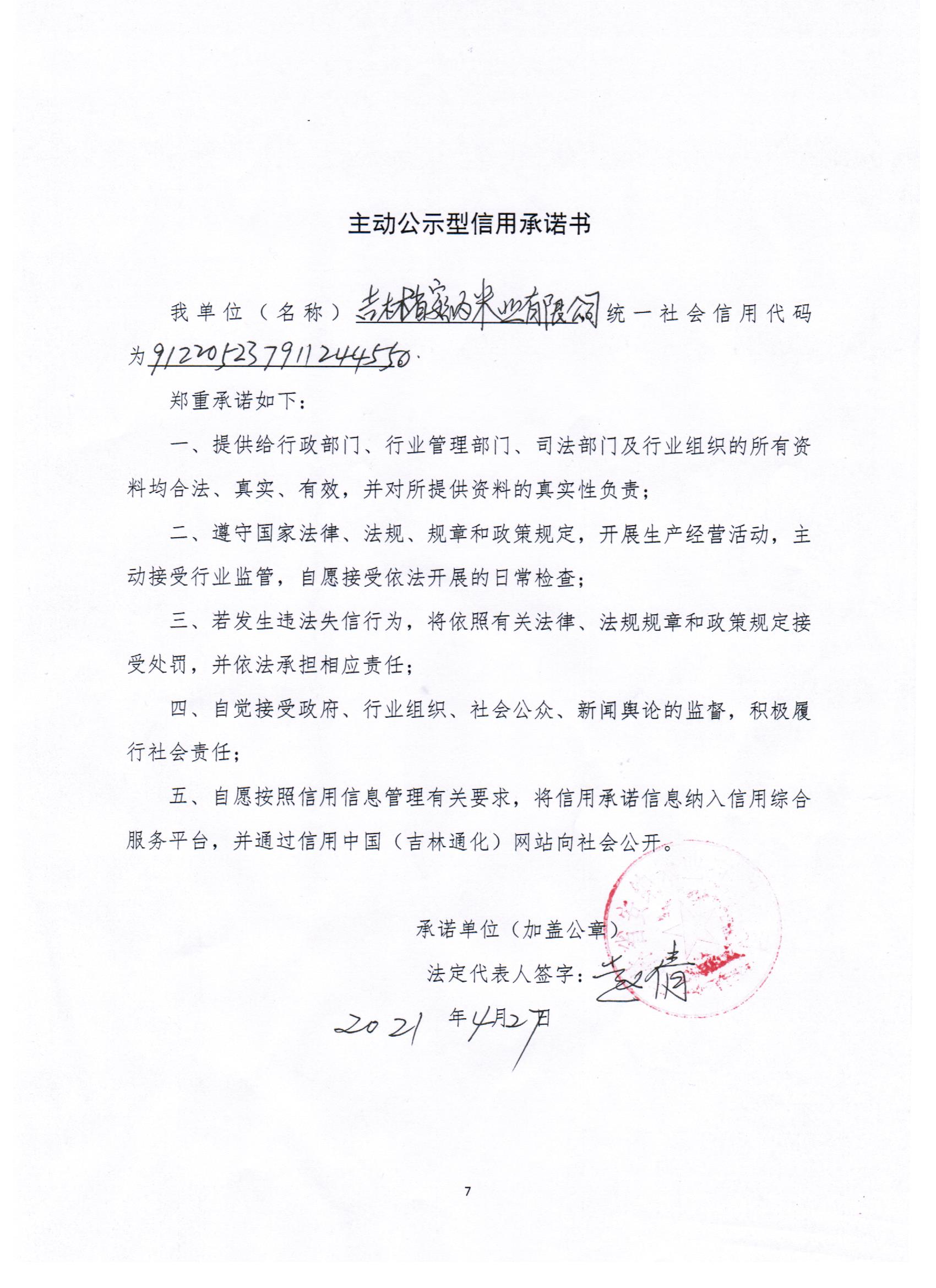 吉林省安纳米业有限公司主动型.jpg