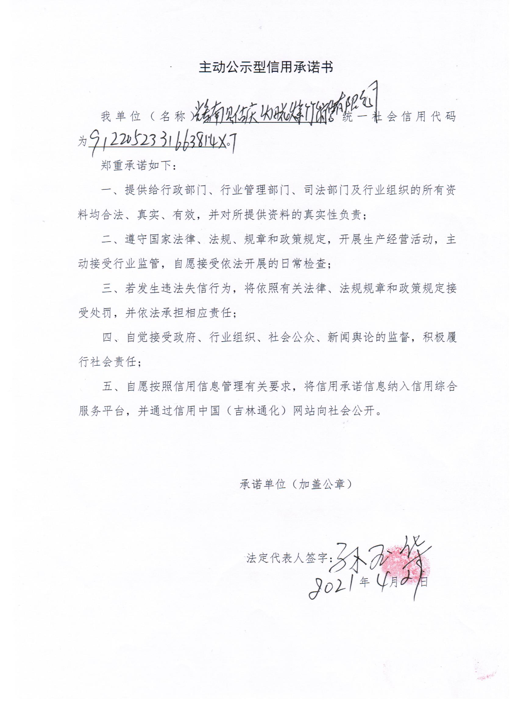 辉南县佑庆烟花爆竹有限公司主动型.jpg