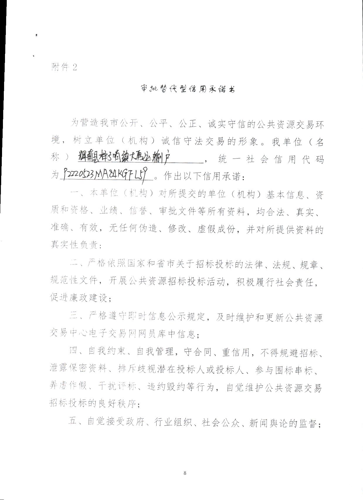 辉南县样子哨镇大勇运输户审批替代型.jpg