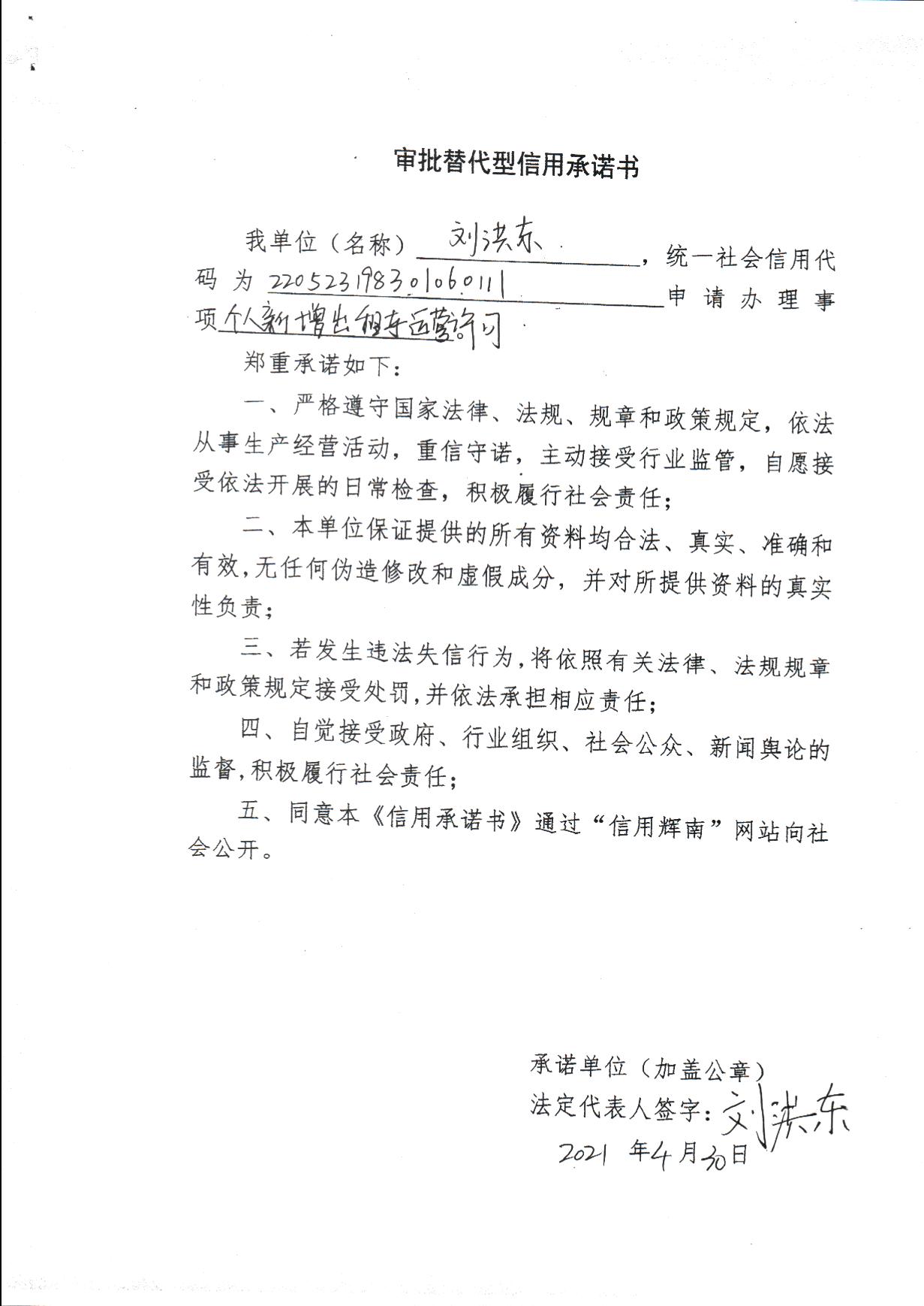 刘洪东.jpg
