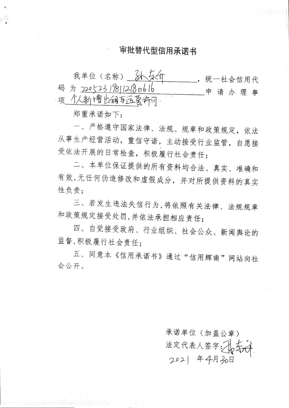 孙东升.jpg