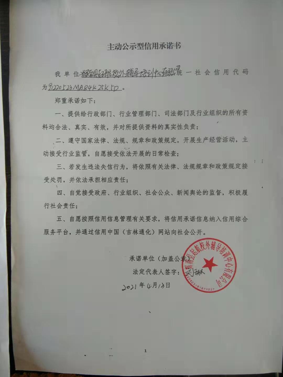 辉南县起航校外辅导培训中心有限公司.jpg
