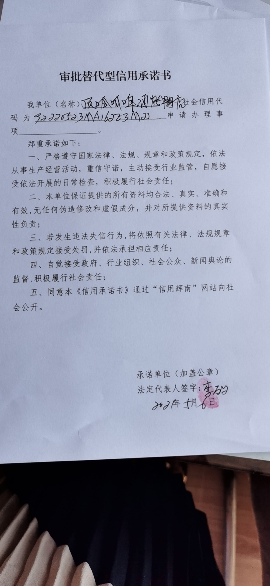 辉南县朝阳镇顶呱呱啤酒烤鸭店（审批替代型）.jpg