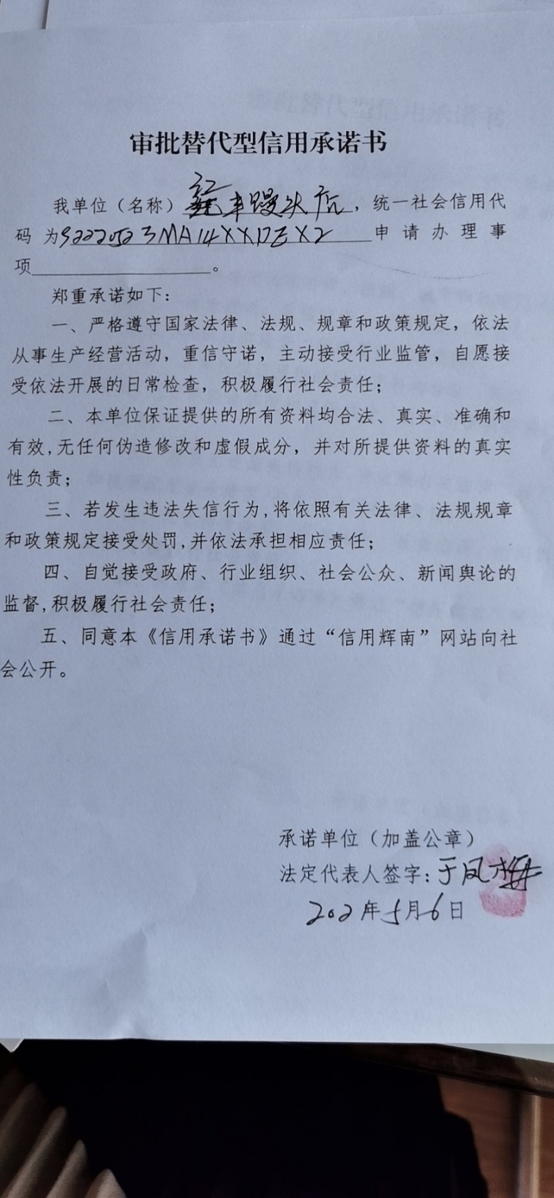 辉南县朝阳镇红丰馒头店（审批替代型）.jpg