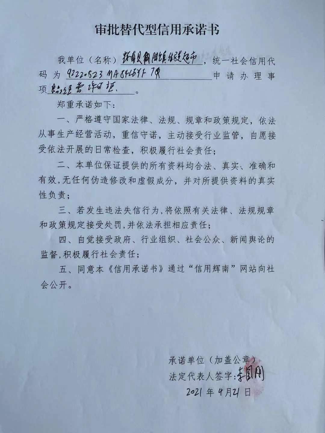 辉南县朝阳镇佳骏超市审批替代型.jpg