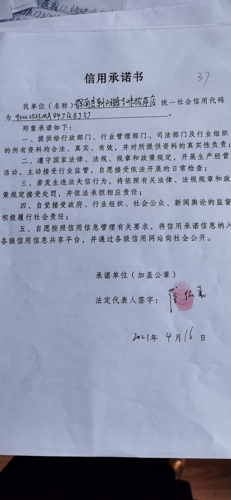 辉南县朝阳镇吉味披萨店.jpg