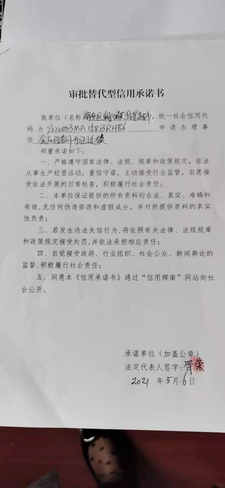 辉南县朝阳镇佳昱超市.jpg