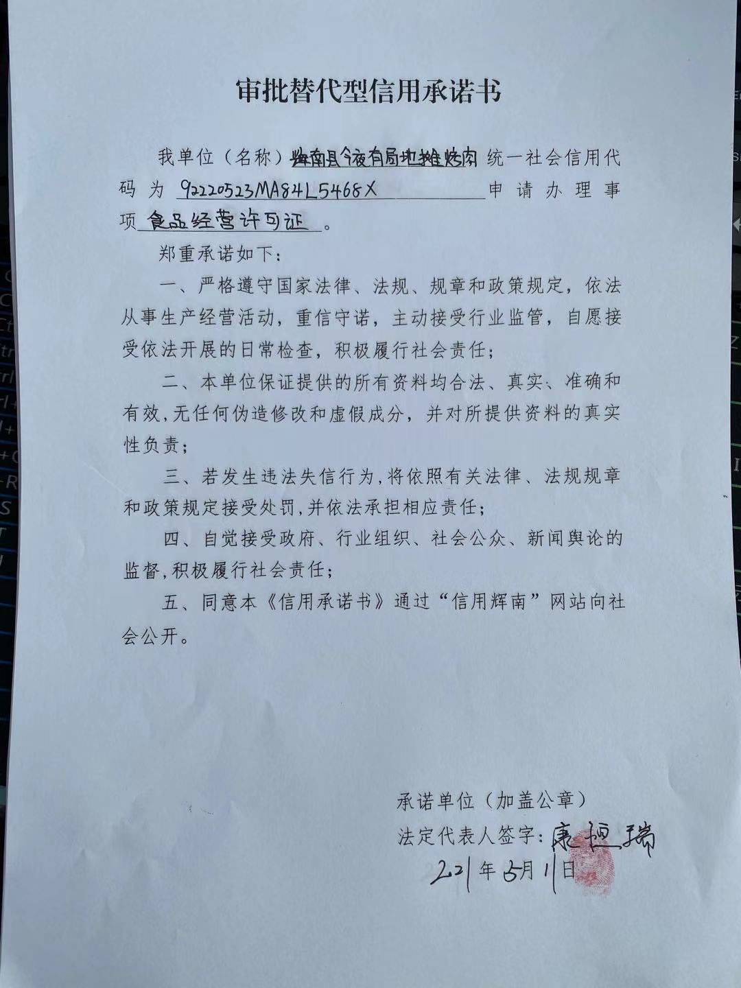 辉南县朝阳镇今夜有局地摊烤肉店审批替代型.jpg